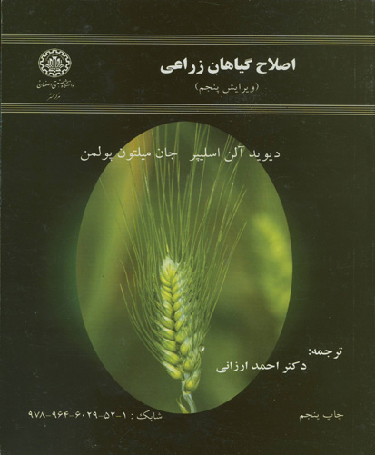 دانشکده مهندسی کشاورزی دانشگاه صنعتی اصفهان