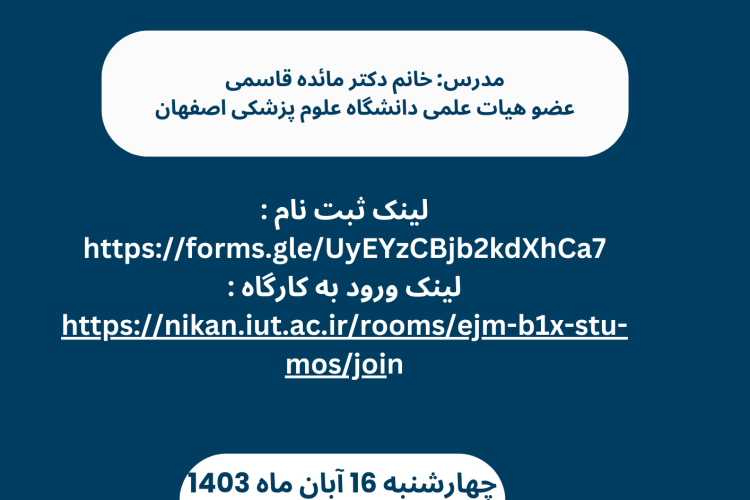 لينك ثبت نام: https://forms.gle/UyEYzCBjb2kdXhCa7 لينك ورود به كارگاه: https://nikan.iut.ac.ir/rooms/nc2-fbs-cv7-9z0/join